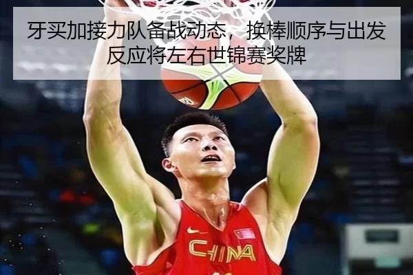 ya-mai-jia-jie-li-dui-bei-zhan-dong-tai-huan-bang-shun-xu-yu-chu-fa-fan-ying-jiang-zuo-you-shi-jin-sai-jiang-pai-3-689.jpg