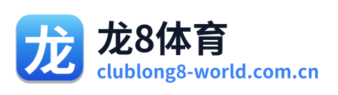 龙8体育